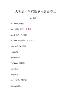 人教版必修2单词表.docx