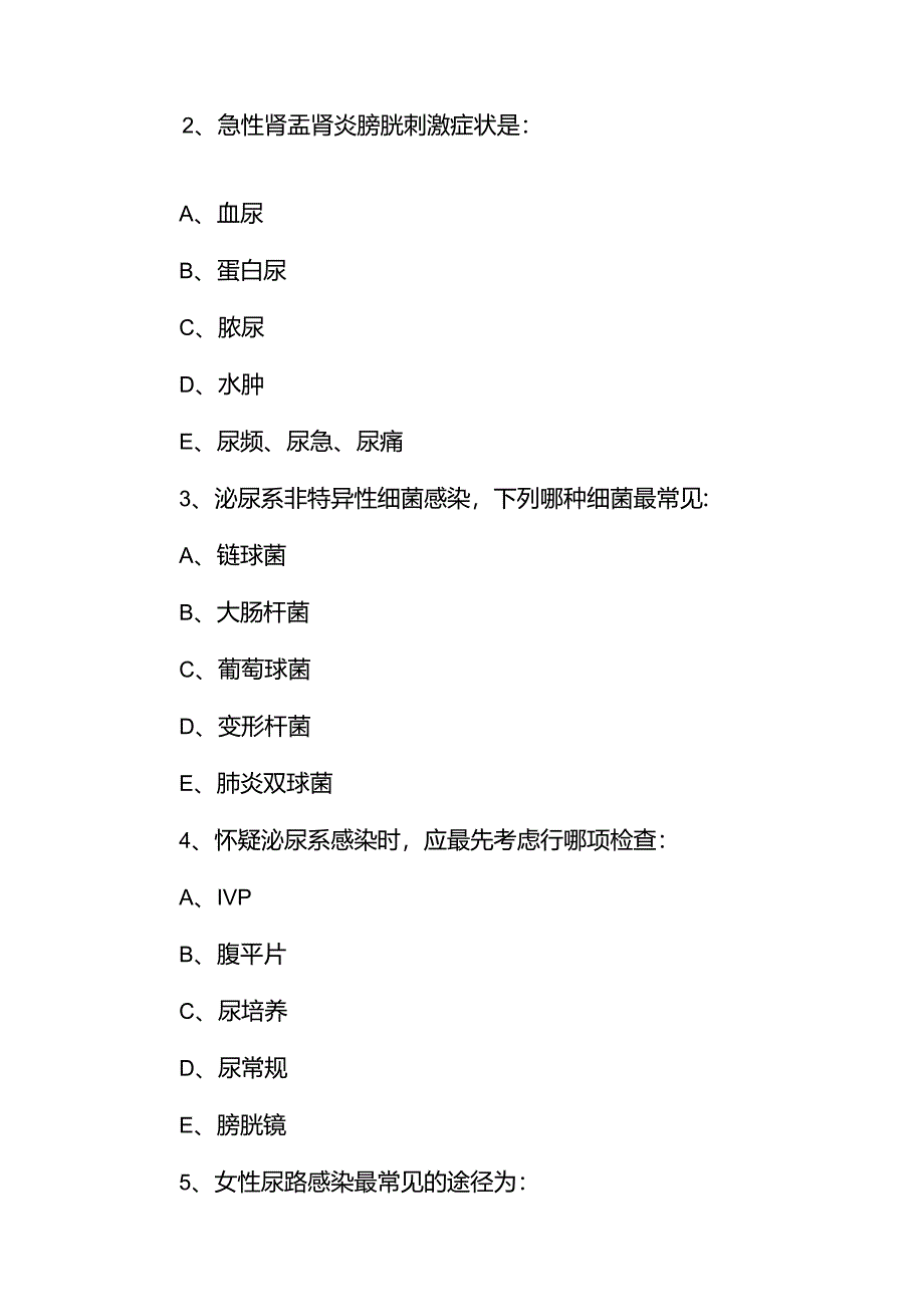 《外科学》教案：泌尿、男生殖系统感染.docx_第3页