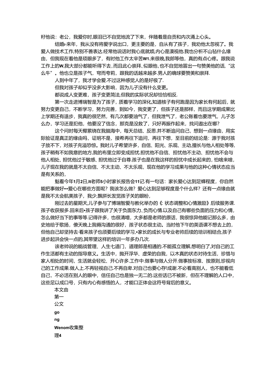 优秀家长高端培训学习心得.docx_第2页