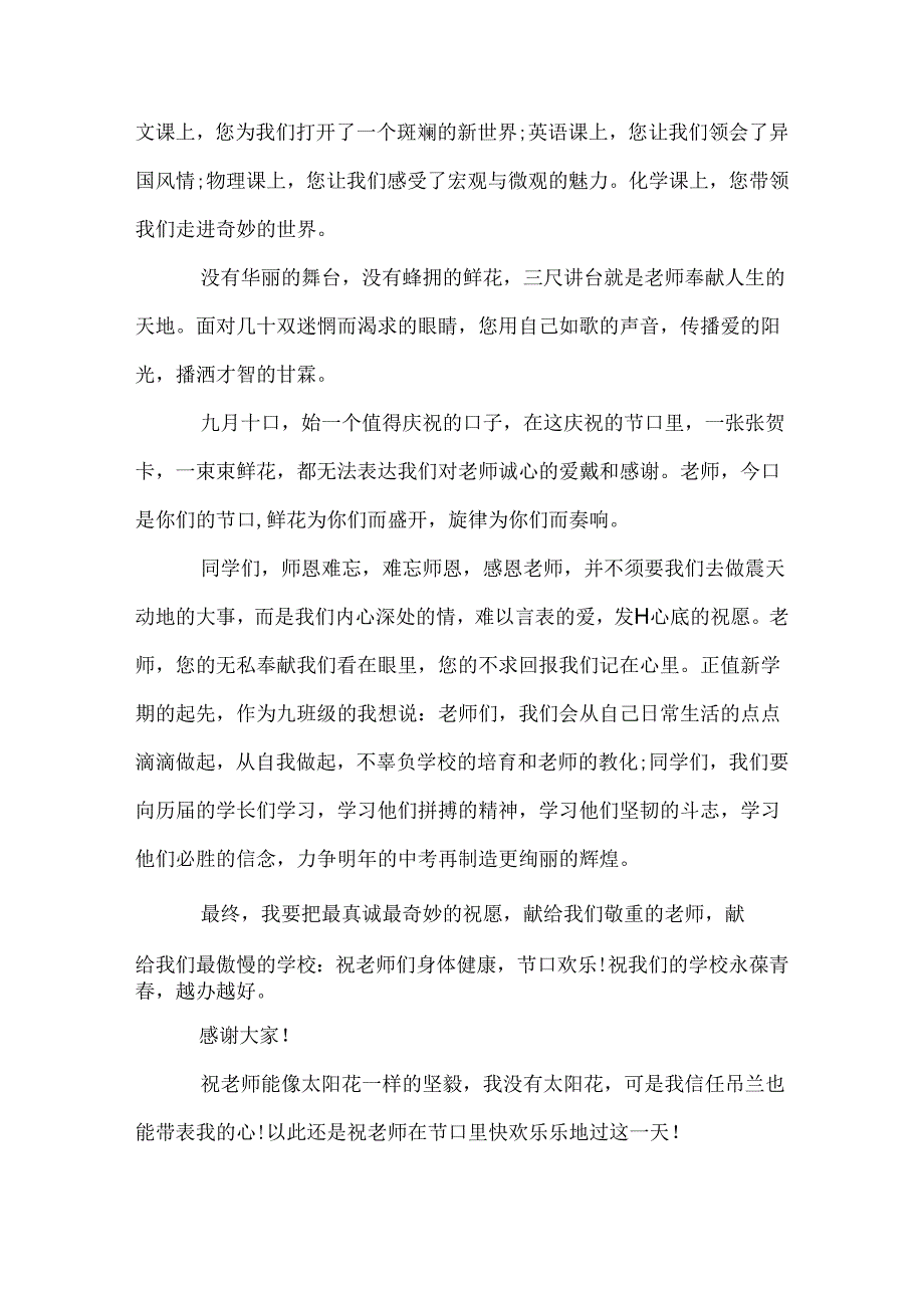 优秀教师演讲稿_9.docx_第3页