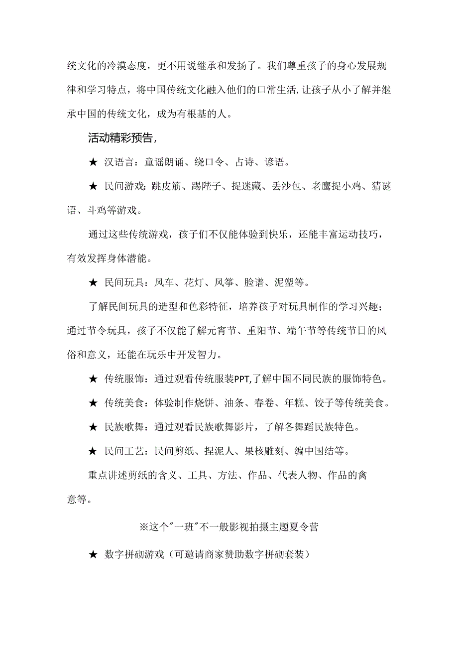 【精品】亲子生活夏令营系列活动方案.docx_第2页