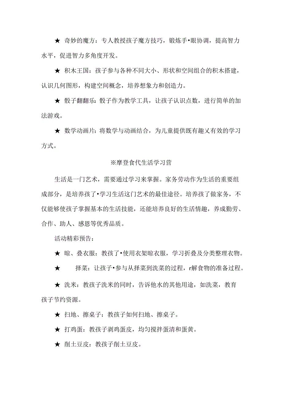 【精品】亲子生活夏令营系列活动方案.docx_第3页