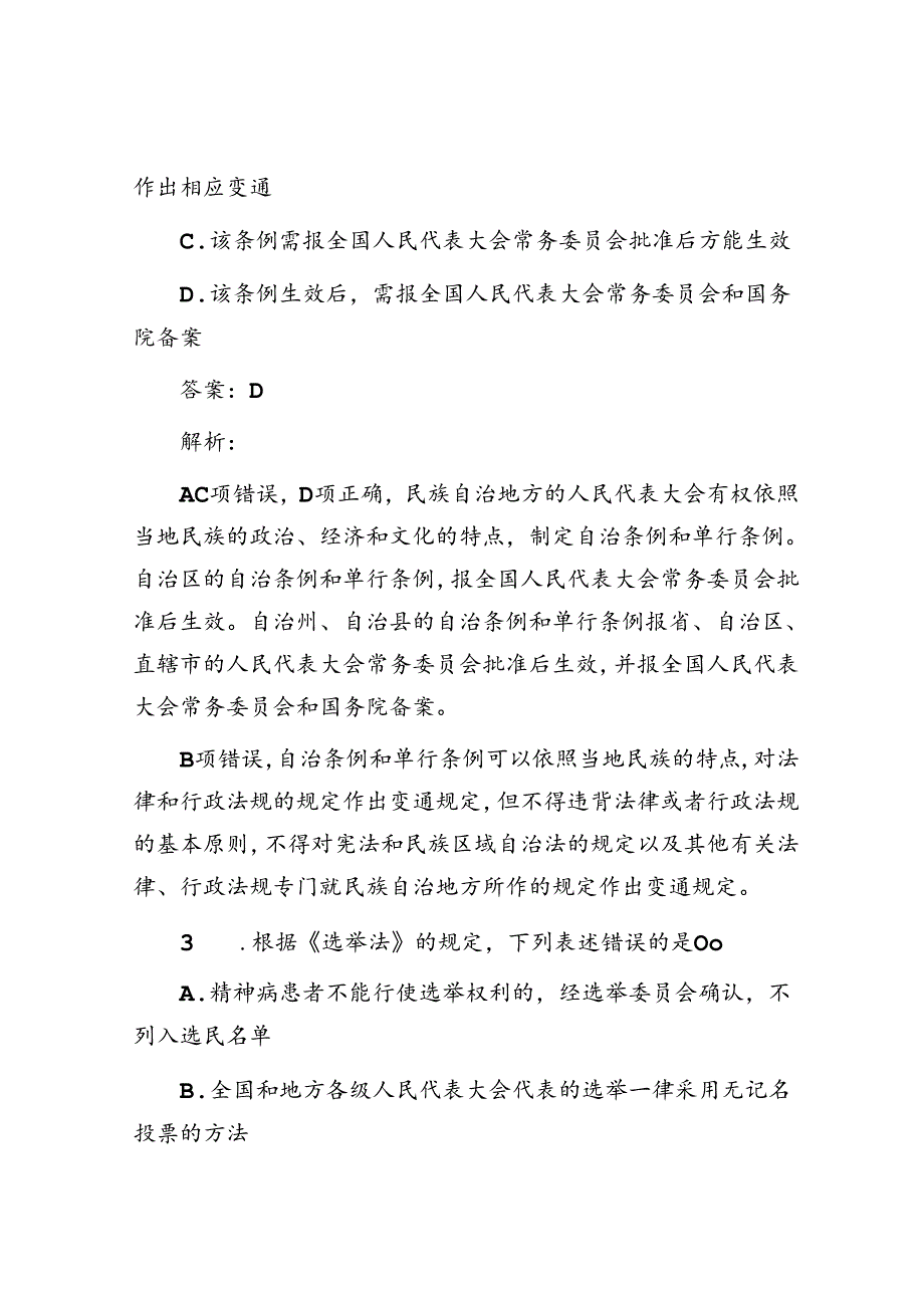 公考遴选每日考题5道（2024年8月23日）.docx_第2页