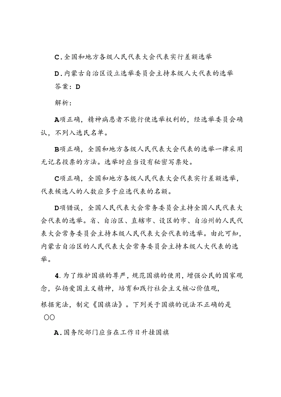 公考遴选每日考题5道（2024年8月23日）.docx_第3页