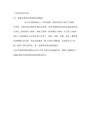 兆隆计算机学院网络需求分析.docx
