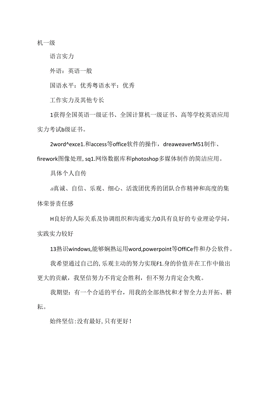 仓库文员个人简历有那些.docx_第3页