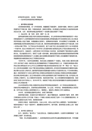 优秀教师事迹材料：沧州的“张海迪”.docx