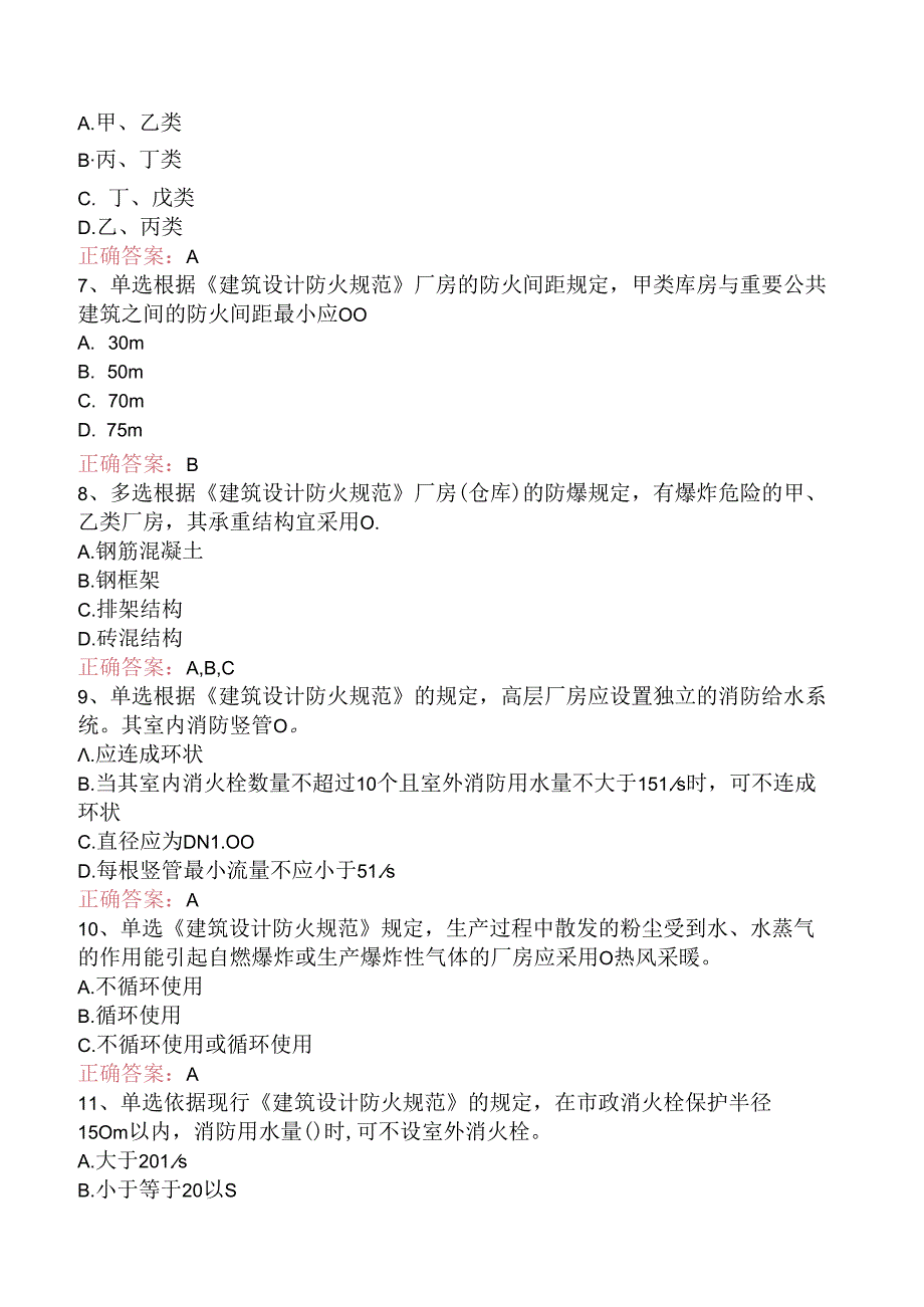 一级消防工程师：建筑防火试题预测三.docx_第2页