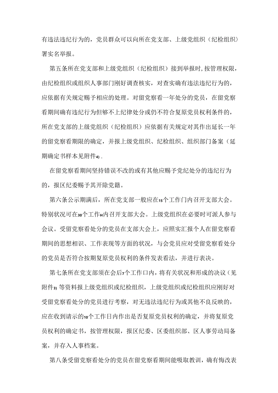 党员受留党察看处分期满后恢复党.docx_第2页