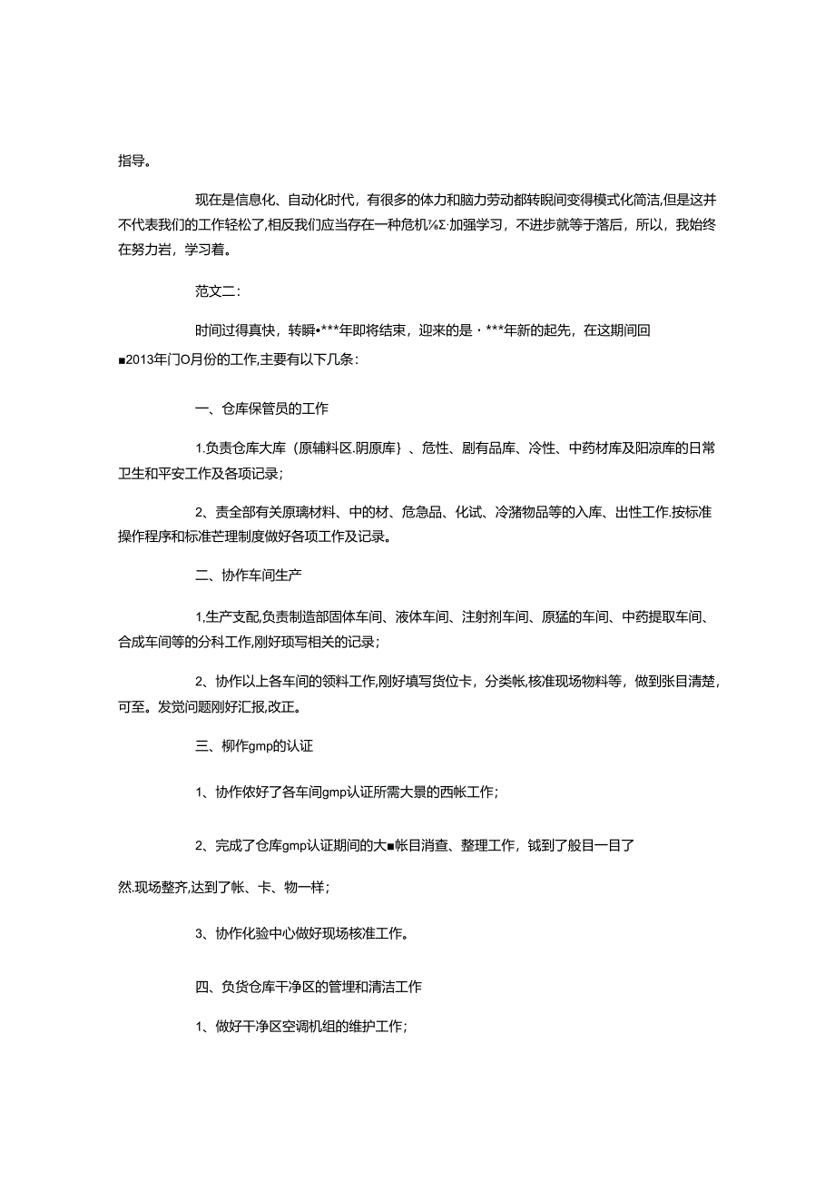 仓库管理年终总结.docx_第2页