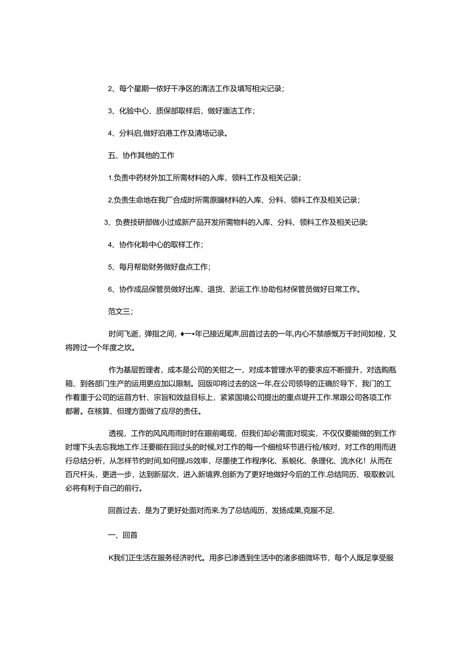 仓库管理年终总结.docx_第3页