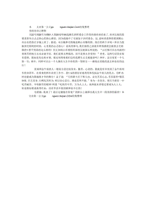 党校培训之感想.docx