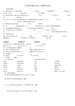 人教版五年级品德与社会下册期末试卷及答案.docx