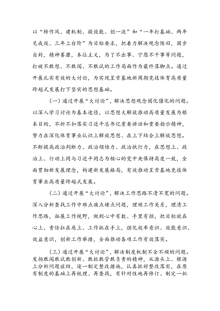 XX局开展“思想破冰、转变观念”大讨论活动方案.docx_第2页