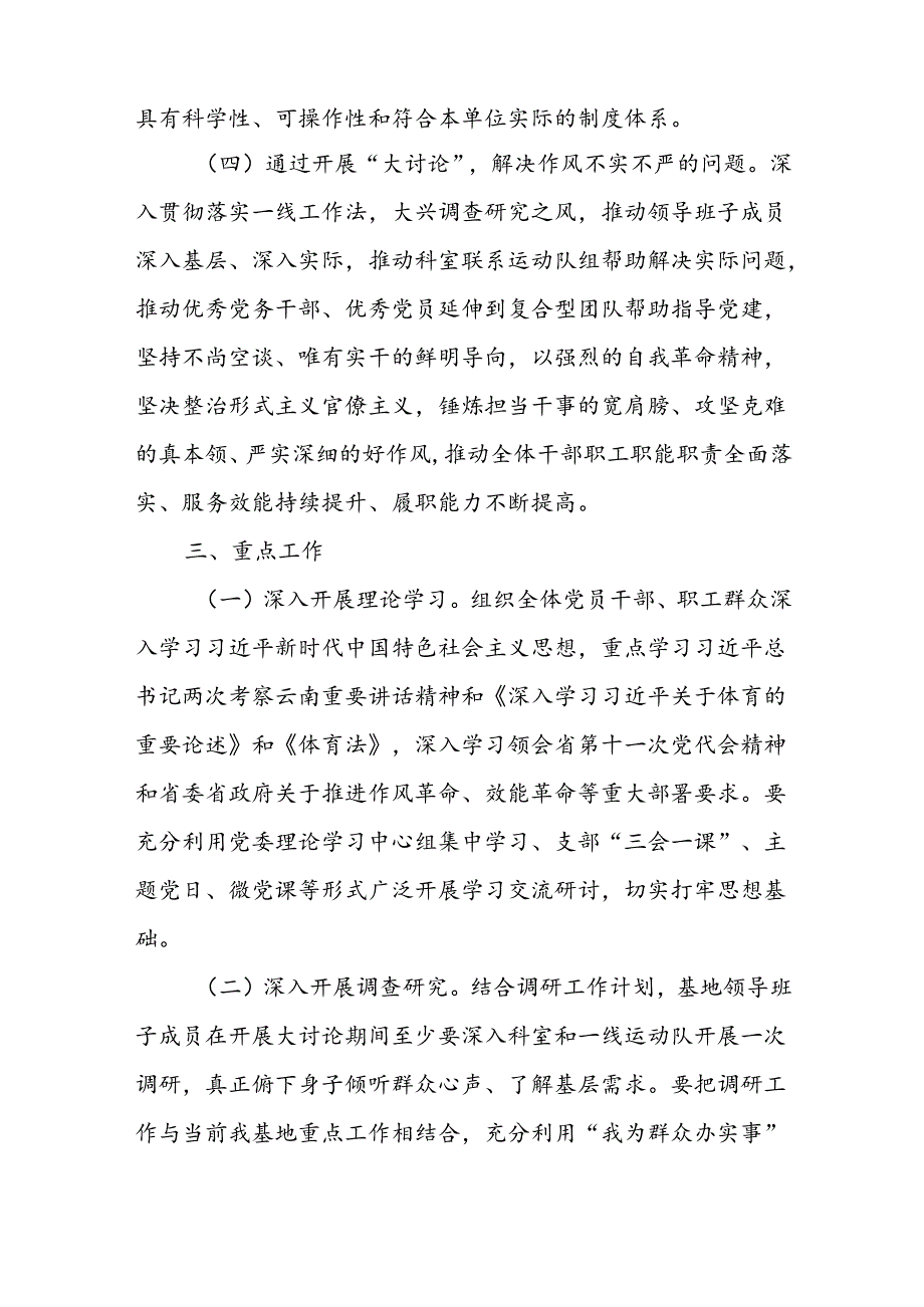 XX局开展“思想破冰、转变观念”大讨论活动方案.docx_第3页