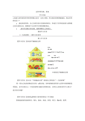 《营养要均衡》教案.docx