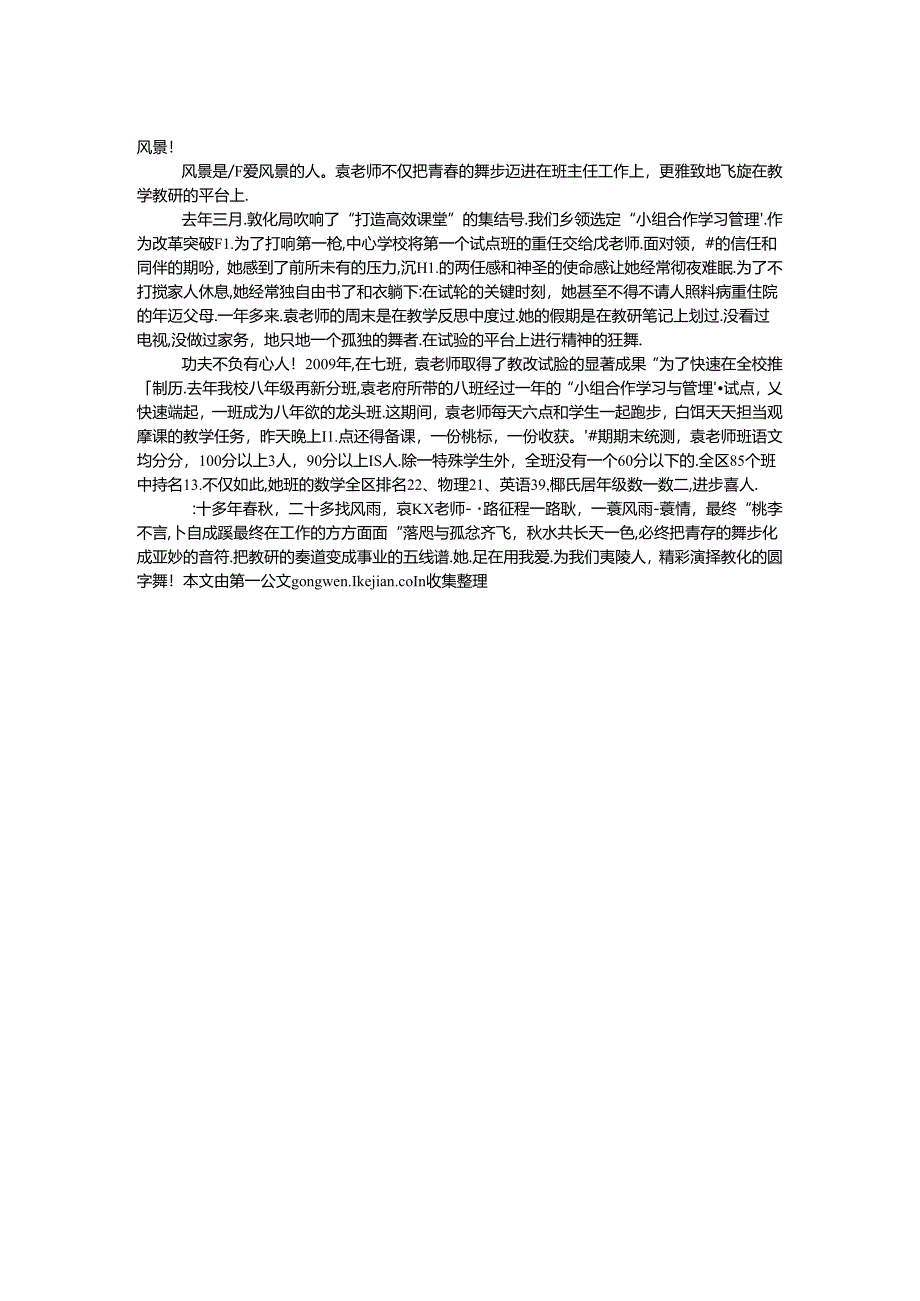优秀教师事迹材料：用真爱奏响育人圆舞曲.docx_第2页