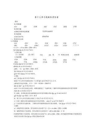 《机械设计基础》杨晓兰版（机械工业出版社)课后习题答案.docx