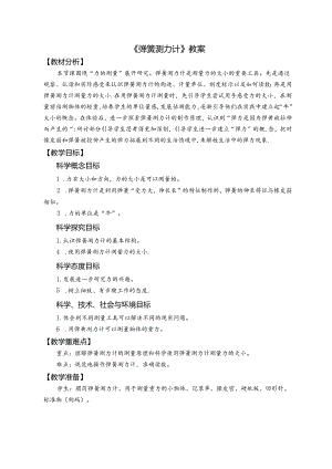 《弹簧测力计》教案.docx