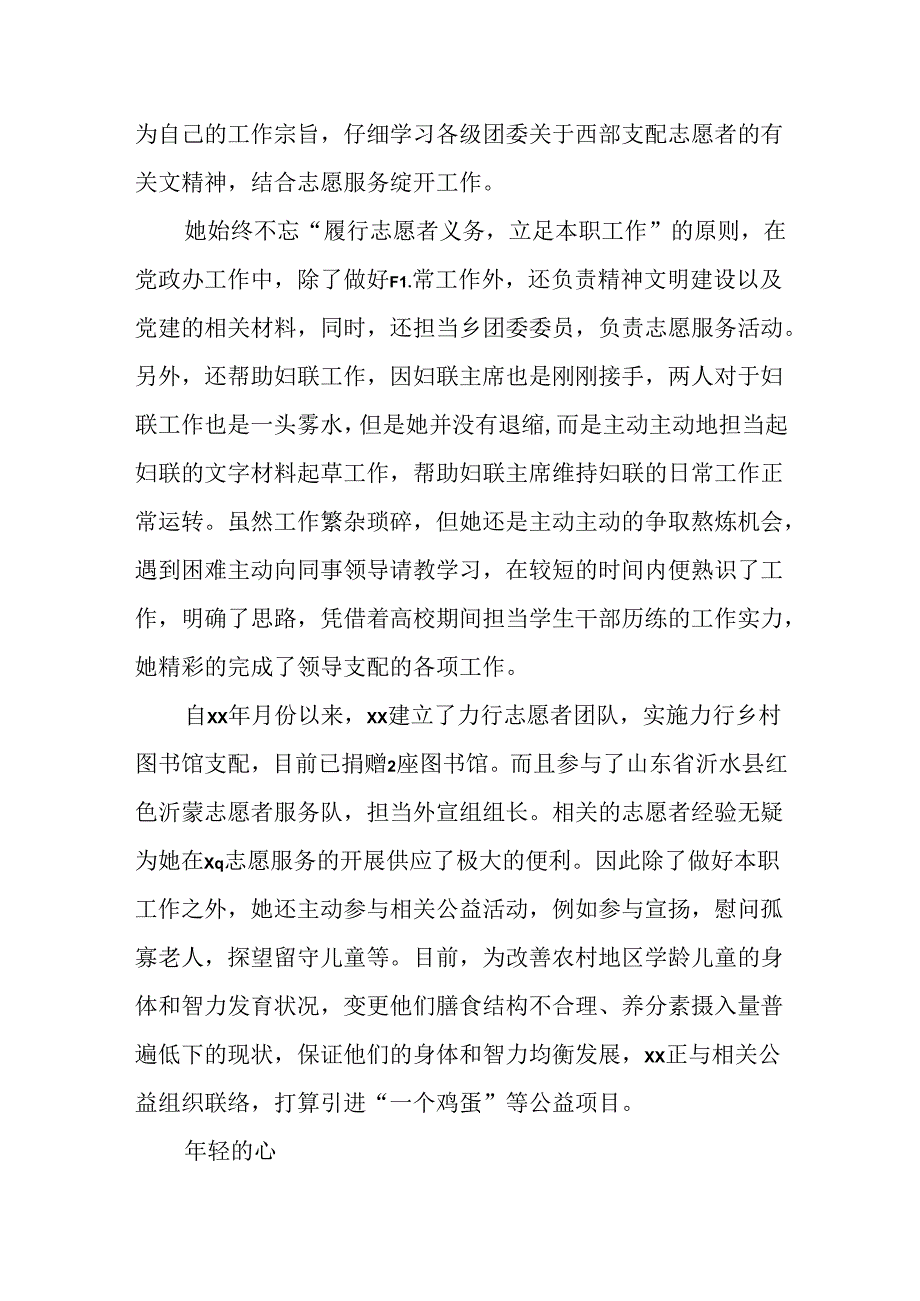 优秀志愿者申报材料.docx_第2页