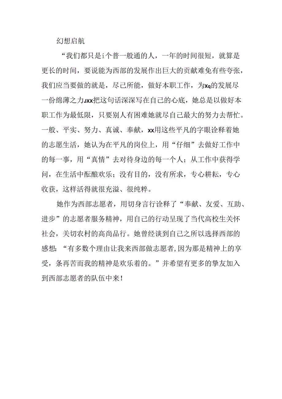 优秀志愿者申报材料.docx_第3页