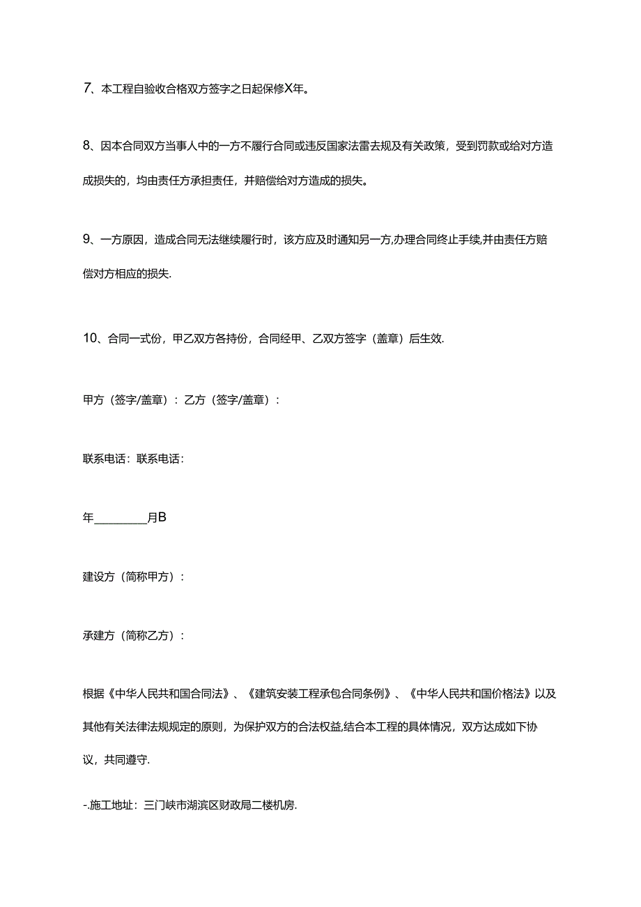 个人对个人装修外包合同范本（通用3篇）.docx_第2页