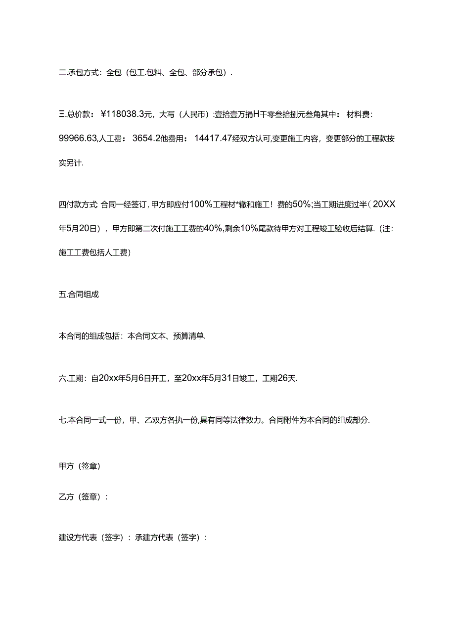 个人对个人装修外包合同范本（通用3篇）.docx_第3页