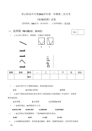 《机械制图》试卷.docx