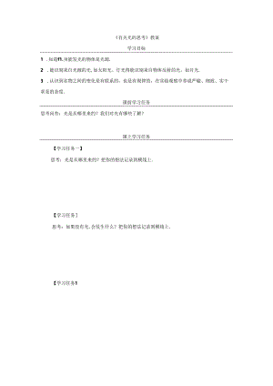 《有关光的思考》教案.docx