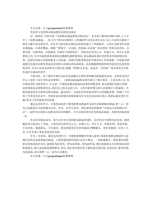 党员参加党的群众路线教育实践活动体会.docx