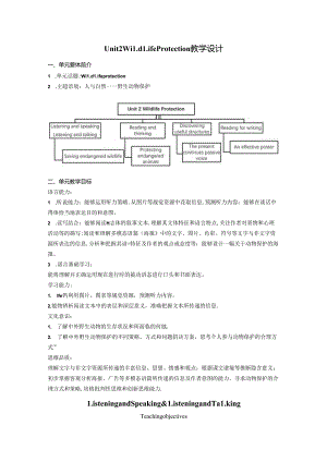 Unit2WildlifeProtection教学设计.docx