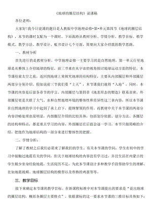 人教版必修一1.4说课：地球的圈层结构素材 (新).docx