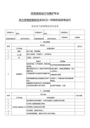 《风力发电控制综合实训》——1-发电电气原理图实训.docx