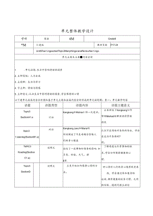 八下U5T3大单元教学设计.docx