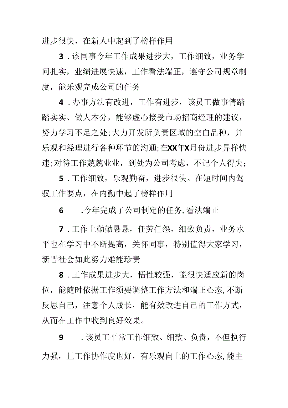 优秀员工考核评语.docx_第2页