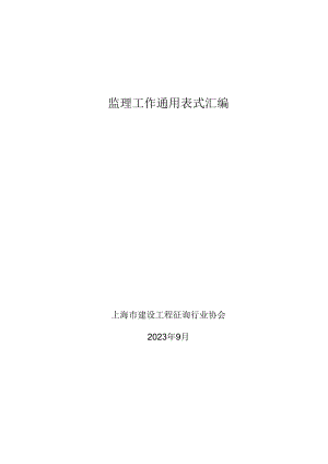 上海监理通用表格.docx