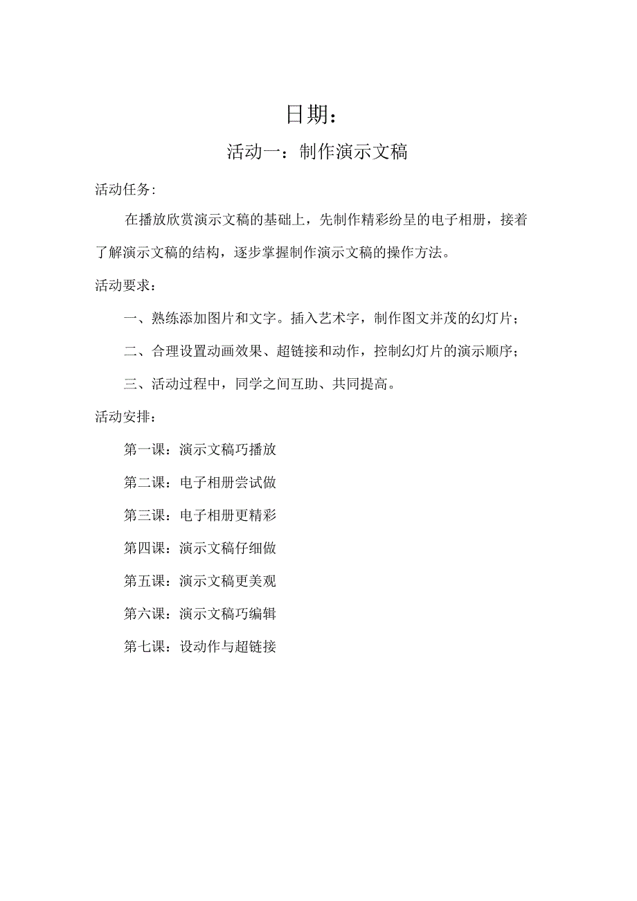 人教版小学五年级上册信息技术教案(全册).docx_第2页