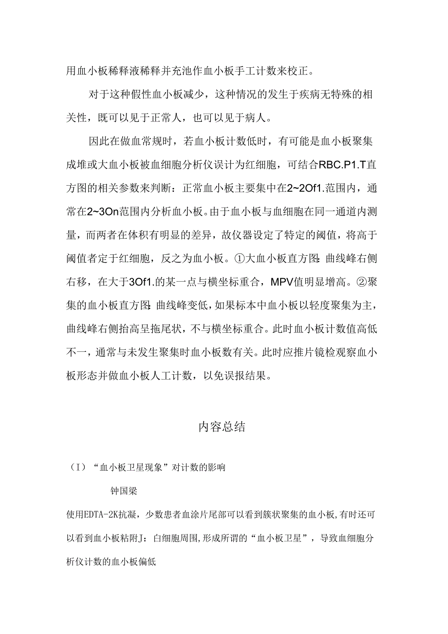 “血小板卫星”现象.docx_第3页
