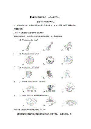 Unit 5 Fun Clubs 综合素质评价（内嵌音频含答案）2024人教版新教材七上.docx