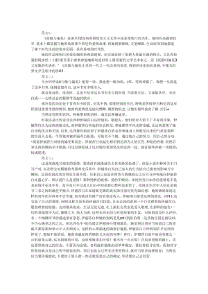 傲慢与偏见读书笔记.docx