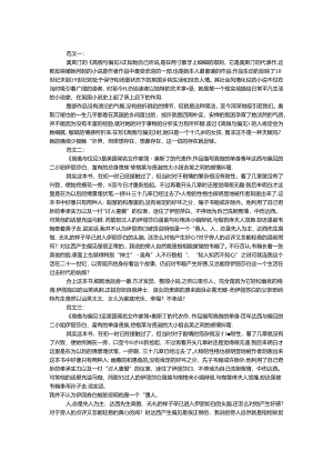 傲慢与偏见读后感.docx