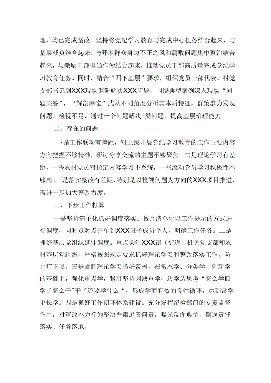 XX乡镇（街道）2024年纪律教育培训阶段性工作情况报告（总结）.docx_第3页