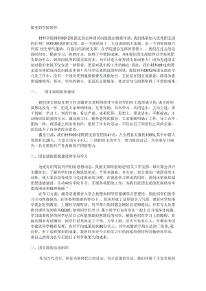 优秀团支部申请书.docx