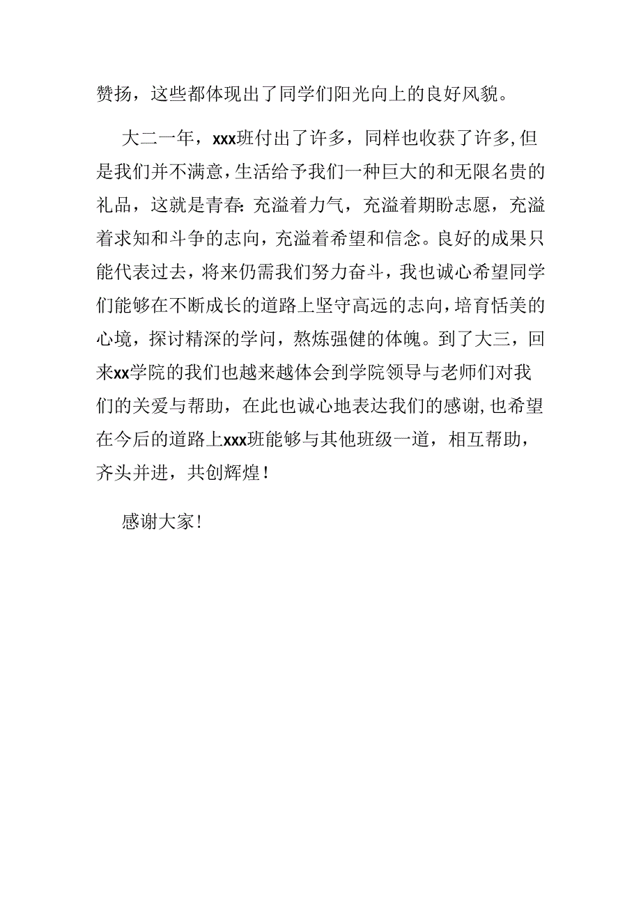 优秀班集体获奖代表发言稿.docx_第3页
