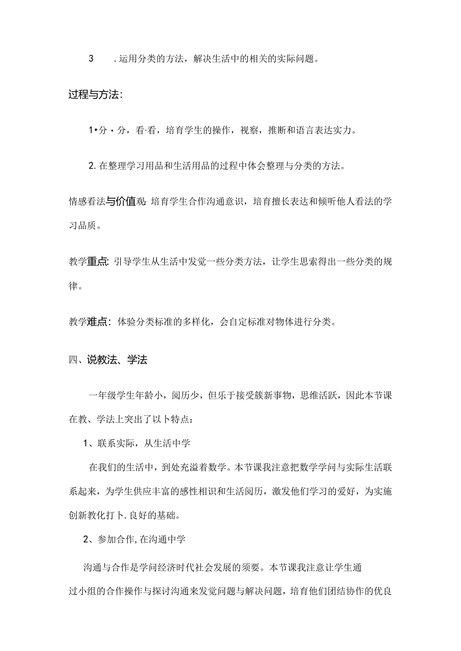 人教版小学一年级下册分类与整理说课稿doc.docx_第2页