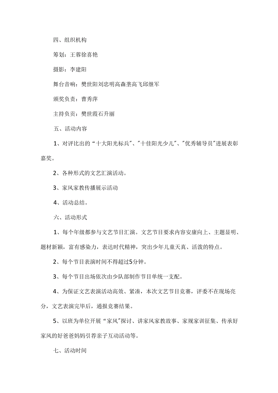 六一儿童节活动方案5篇.docx_第2页