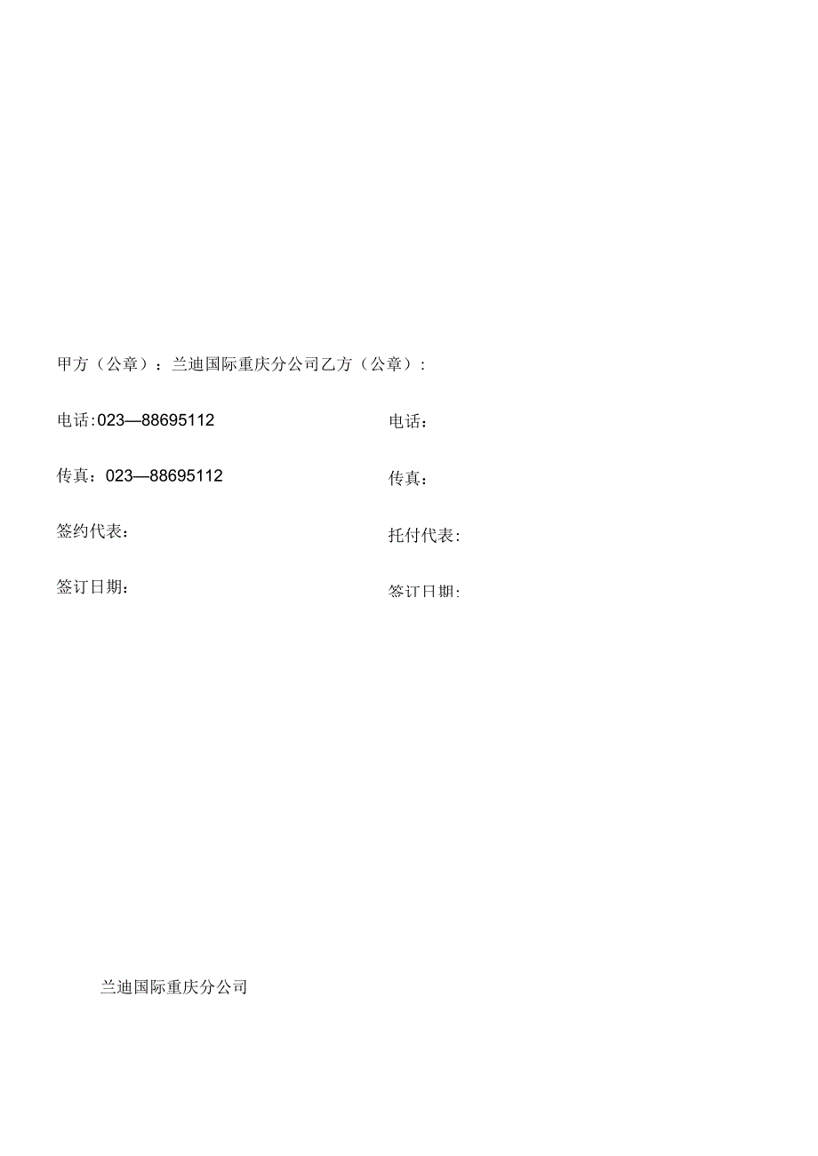 代理加盟合同.docx_第3页