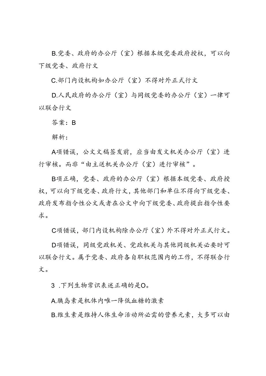 公考遴选每日考题5道（2024年8月22日）.docx_第2页