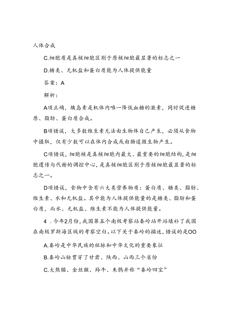 公考遴选每日考题5道（2024年8月22日）.docx_第3页