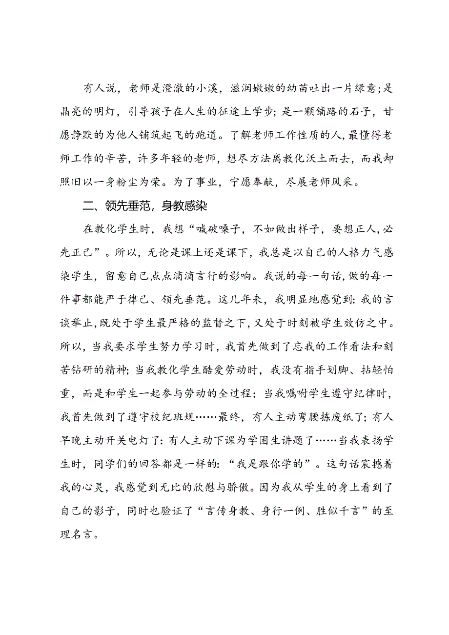 优秀女教师个人事迹材料 3000字.docx_第2页
